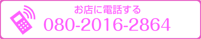 お店に電話する