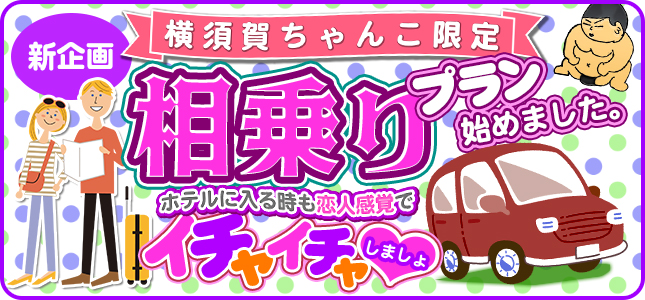 イチャイチャしながらホテルへ！　相乗りコース♪